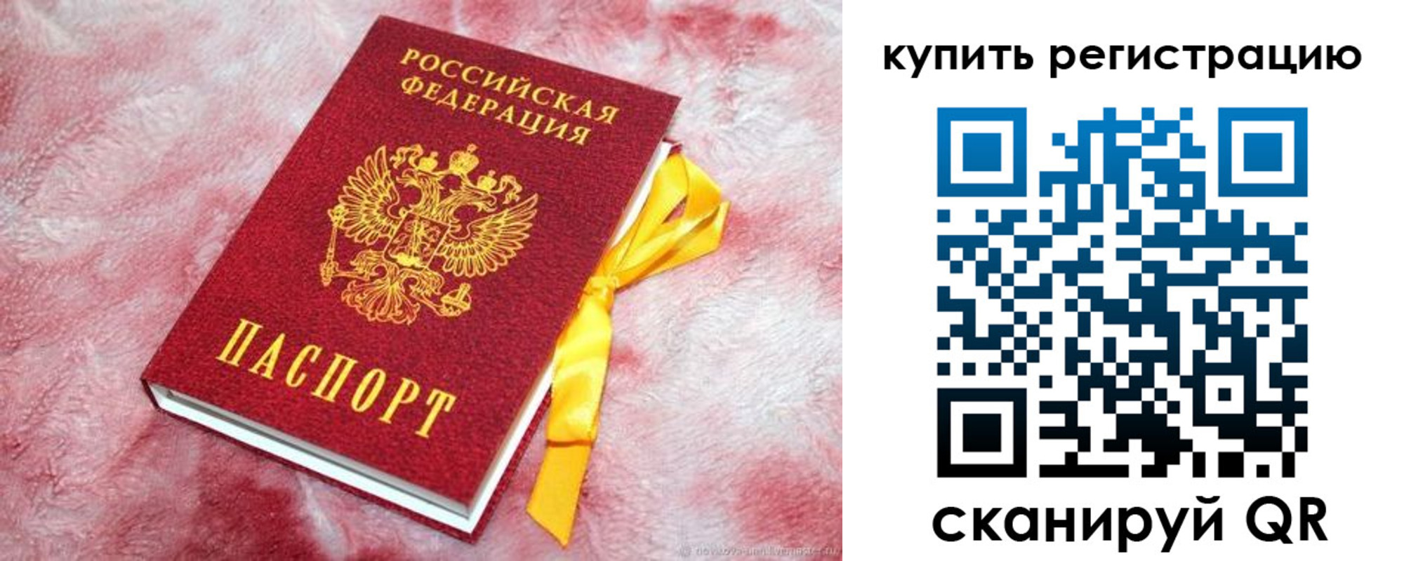 прописка в квартире в Татарске