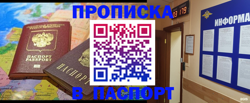 временная регистрация недорого в Татарске