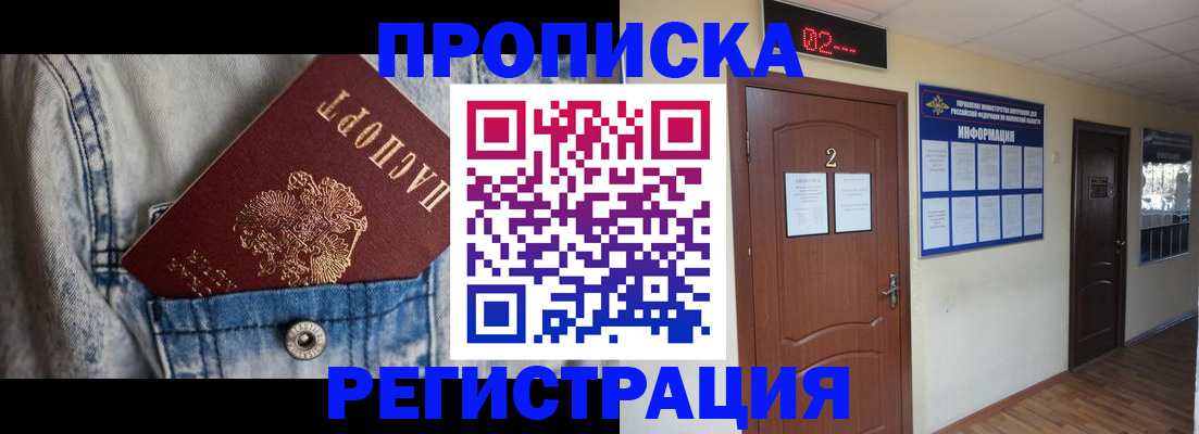 где прописаться в Татарске