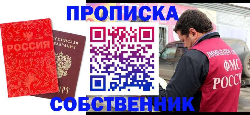 временная регистрация для школы в Татарске