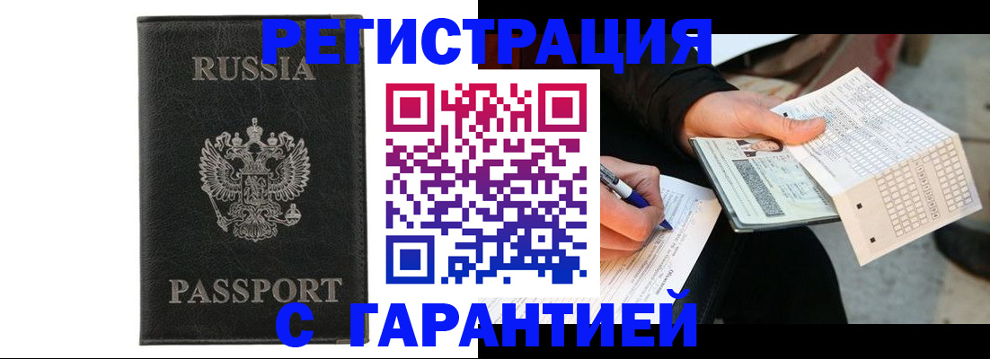 временная регистрация поиск в Татарске