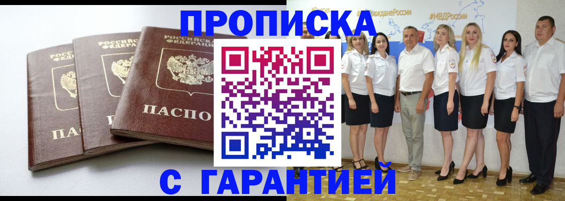 временная регистрация надежно в Татарске